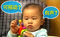 宝宝正在以不同感官探索新玩具
