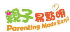 親子易點明 Parenting Made Easy!