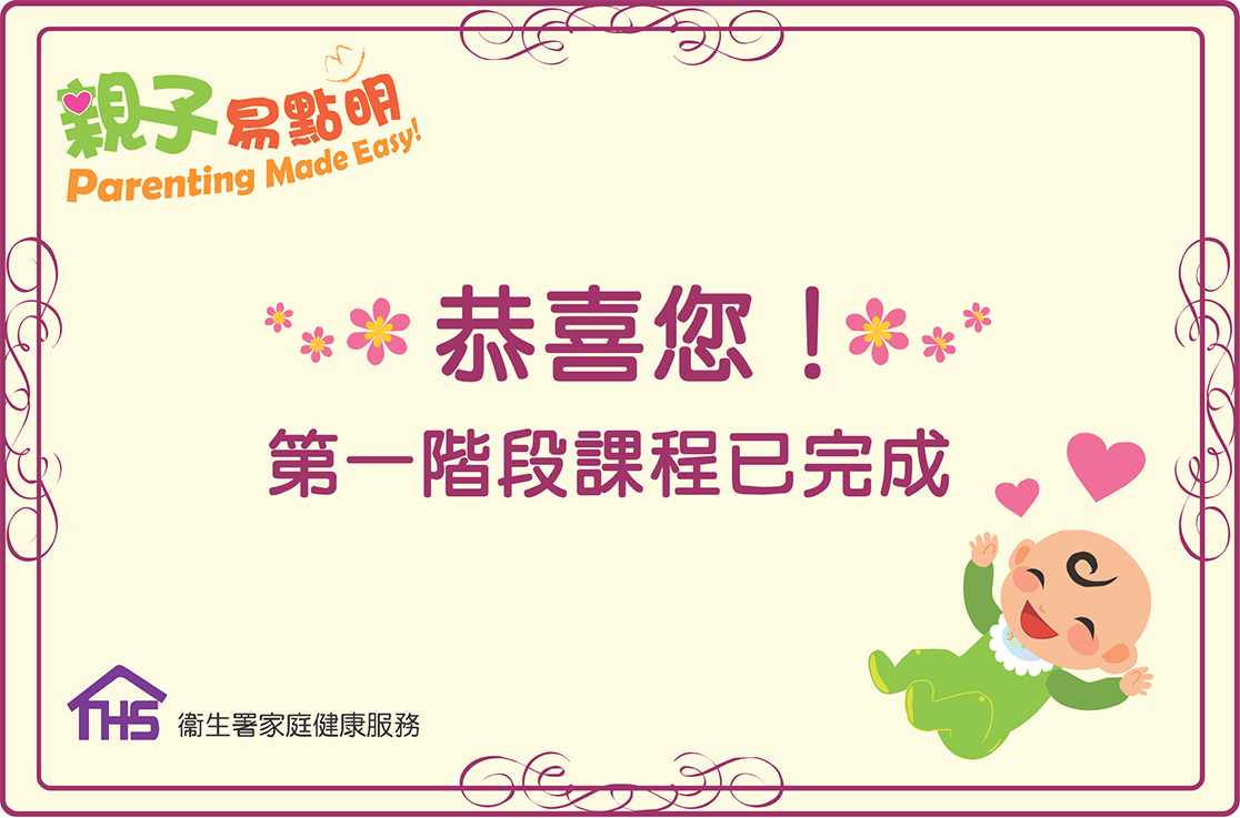 第一階段小測驗完成證書