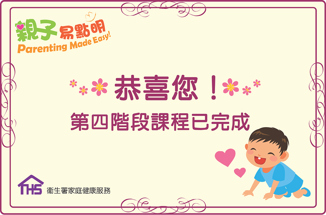 第四階段小測驗完成證書
