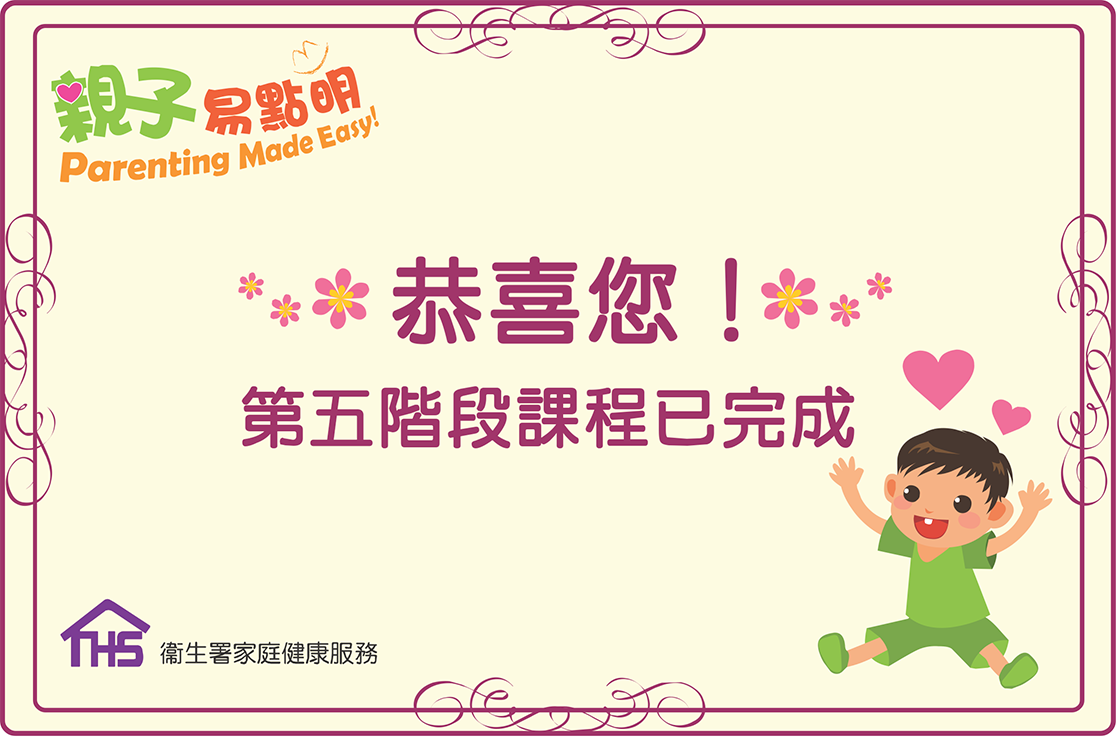 第五階段小測驗完成證書
