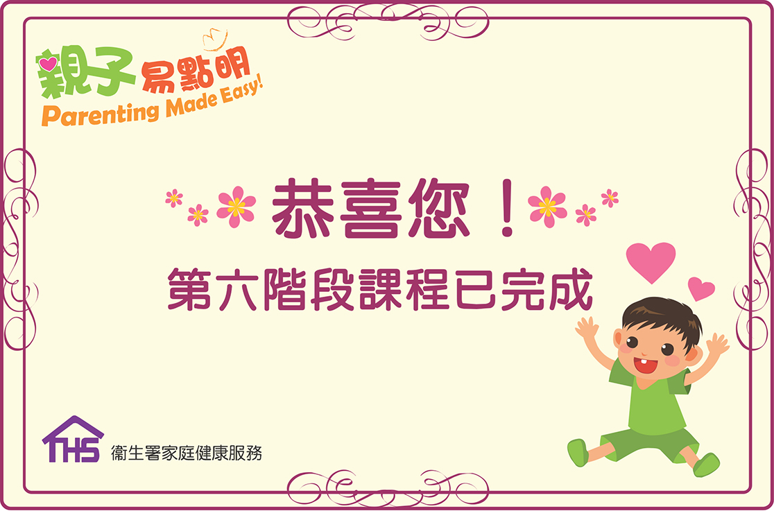 第六階段小測驗完成證書