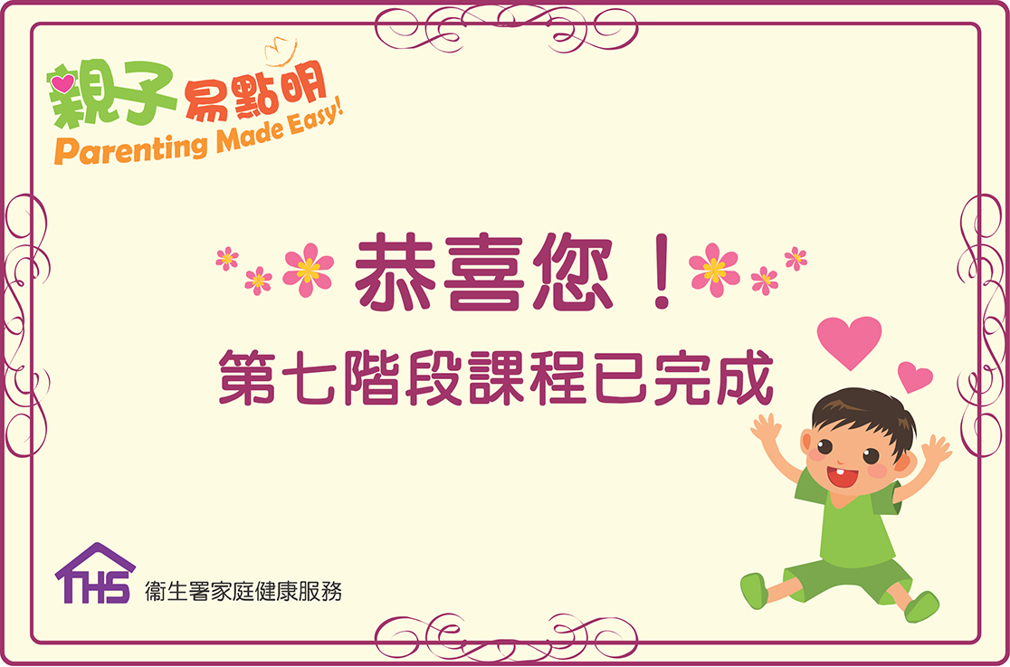 第七階段小測驗完成證書